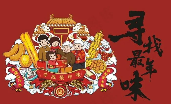 年味图片cdr矢量模版下载