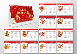 2022年虎年台历图片