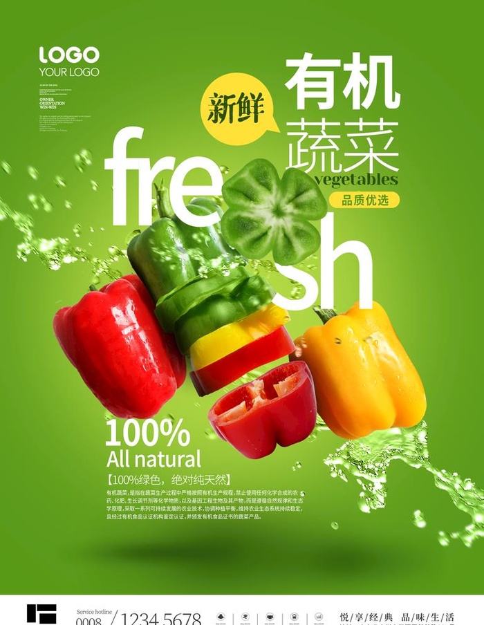有机蔬菜图片(3543x4724)psd模版下载