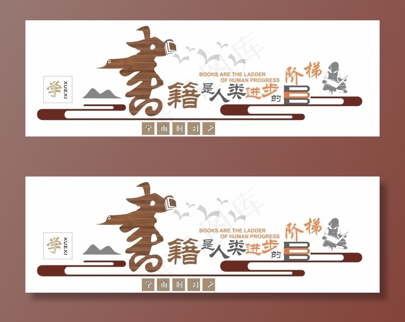 阅读室文化墙图片cdr矢量模版下载