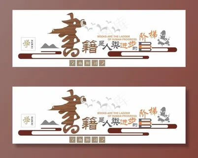 阅读室文化墙图片