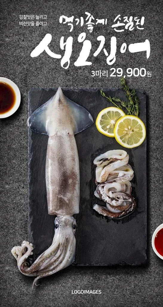 鱿鱼海鲜水产韩国海鲜超市广告图片(3000x5314)psd模版下载