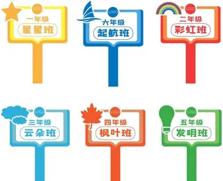 小学班级手举牌图片