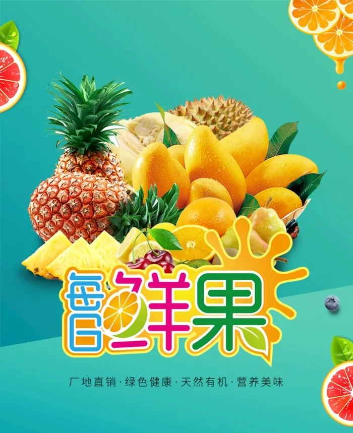 每日鲜果图片(750x950)psd模版下载