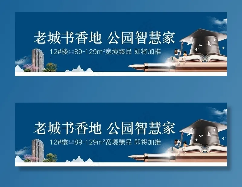 户外画面老城书香地公园智慧家图片psd模版下载