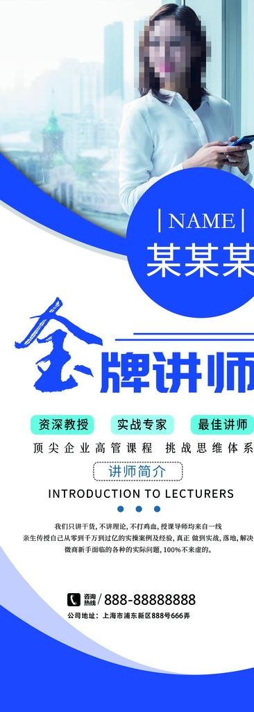 讲师展架图片(1984x5102)psd模版下载
