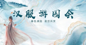 汉服图片