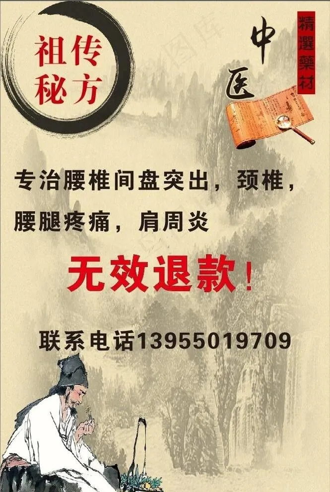 祖传秘方图片cdr矢量模版下载
