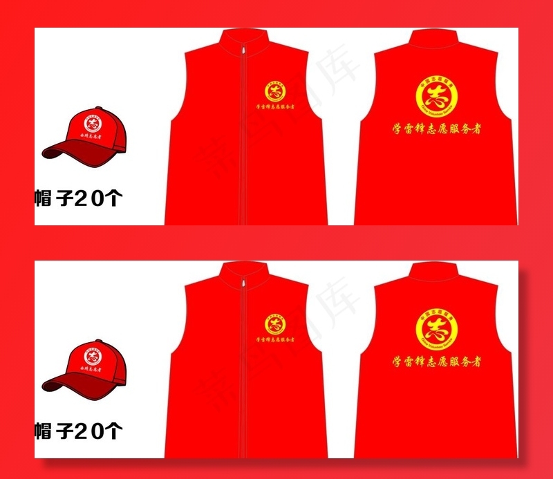 帽子 衣服 志愿者 志愿者衣服图片cdr矢量模版下载