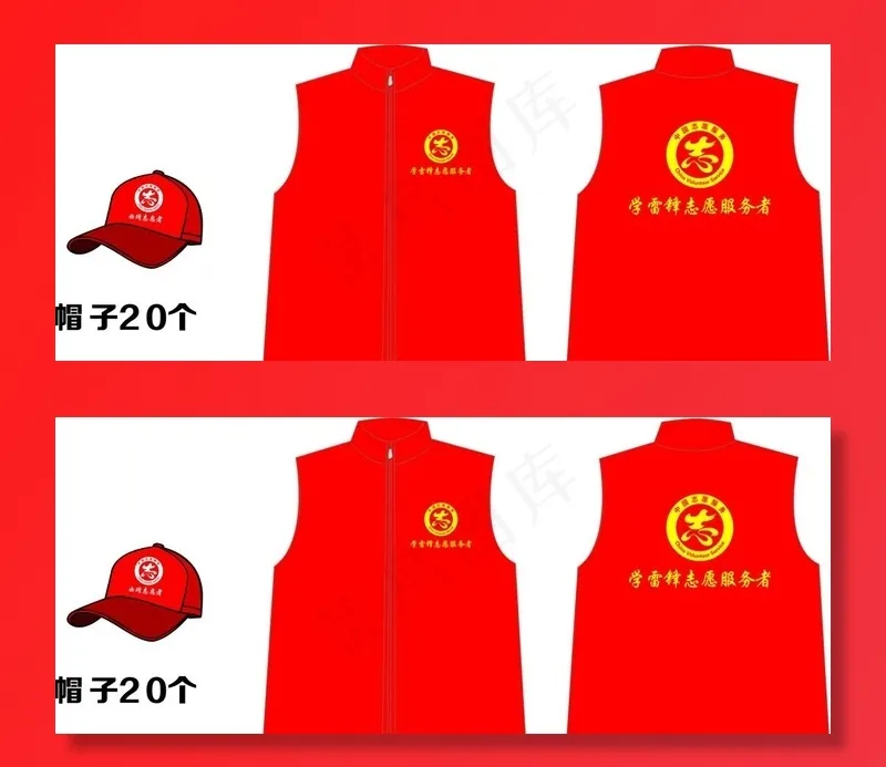 帽子 衣服 志愿者 志愿者衣服图片cdr矢量模版下载