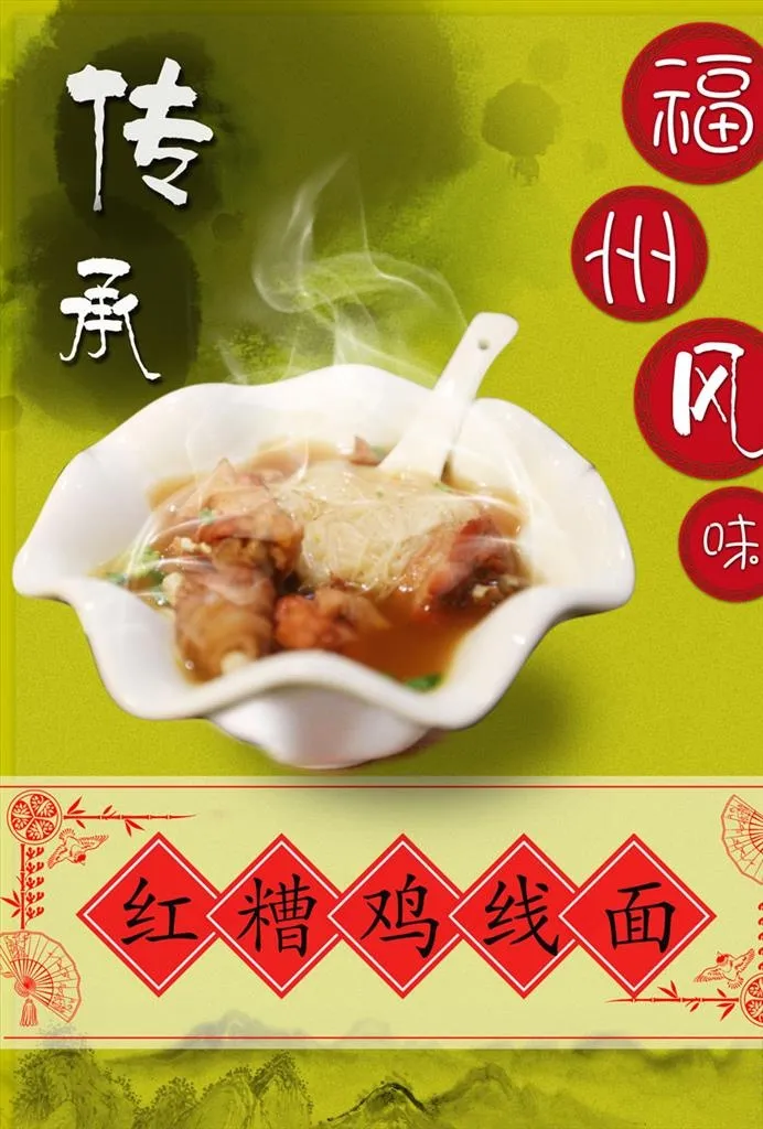 红糟鸡线面中国风海报图片(2480x3508)psd模版下载
