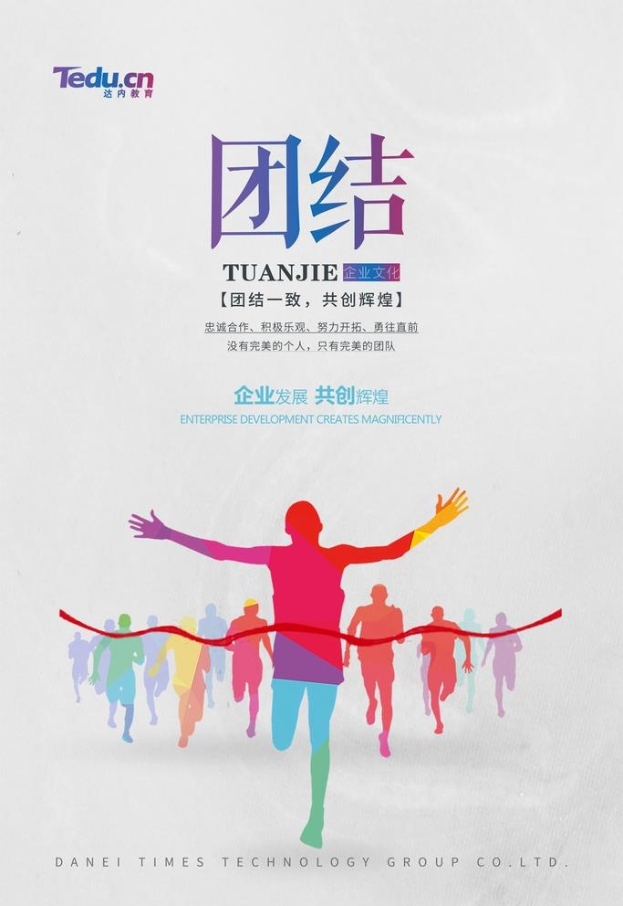 团结图片