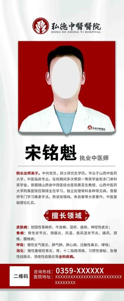 医院医生展架图片psd模版下载
