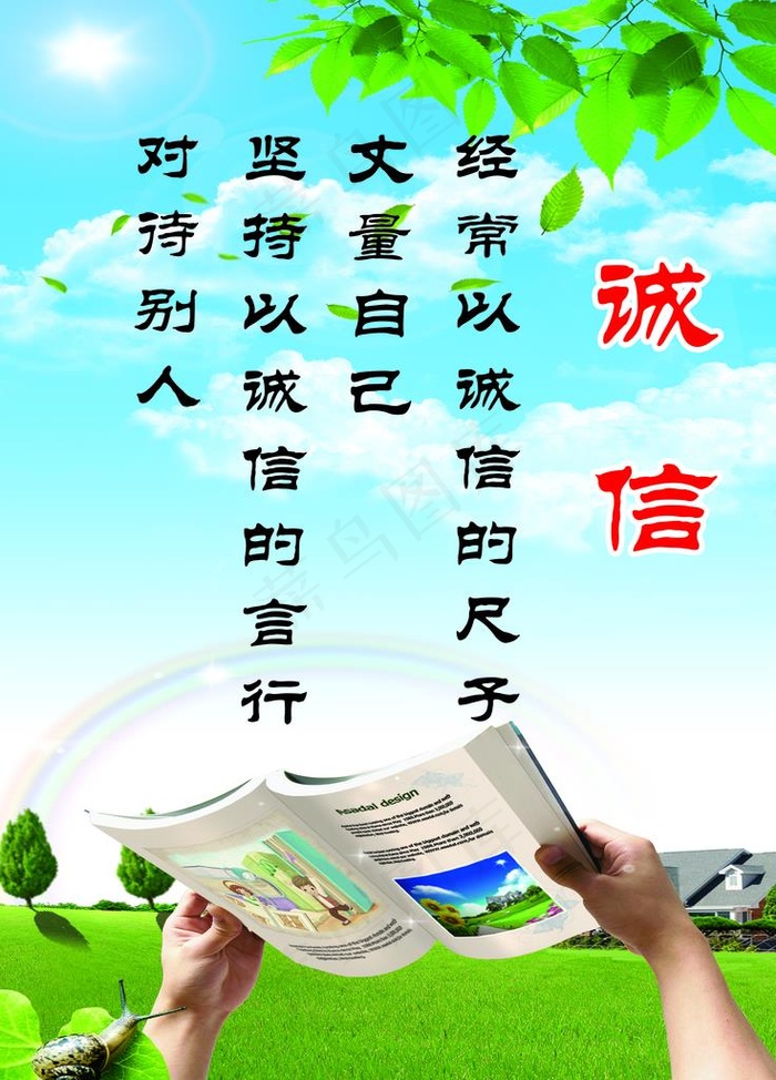 诚信 展板 彩页 辅导图片(7087X9449(DPI:200))psd模版下载