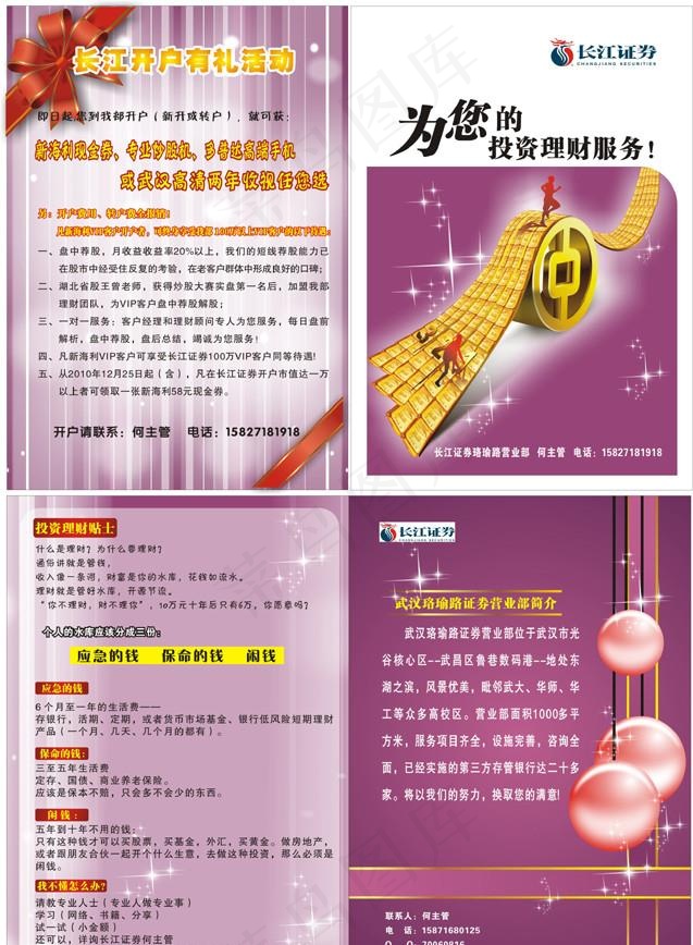 长江证券宣传单图片