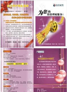 长江证券宣传单图片
