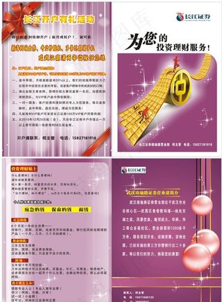 长江证券宣传单图片