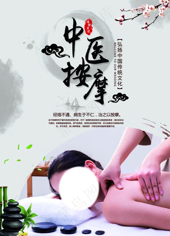 推拿海报图片psd模版下载