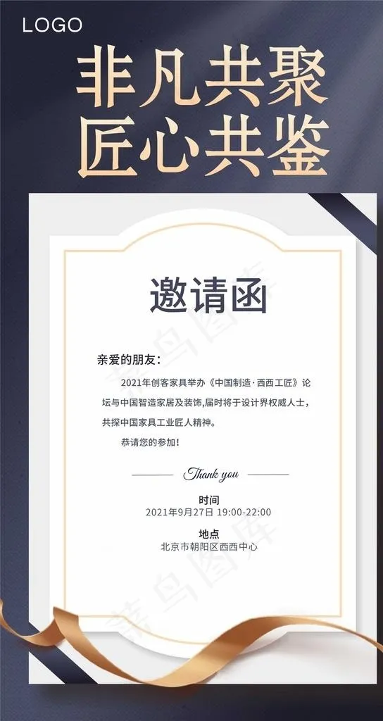 邀请函图片cdr矢量模版下载