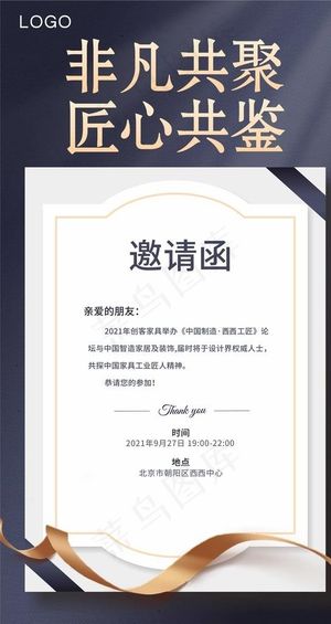邀请函图片