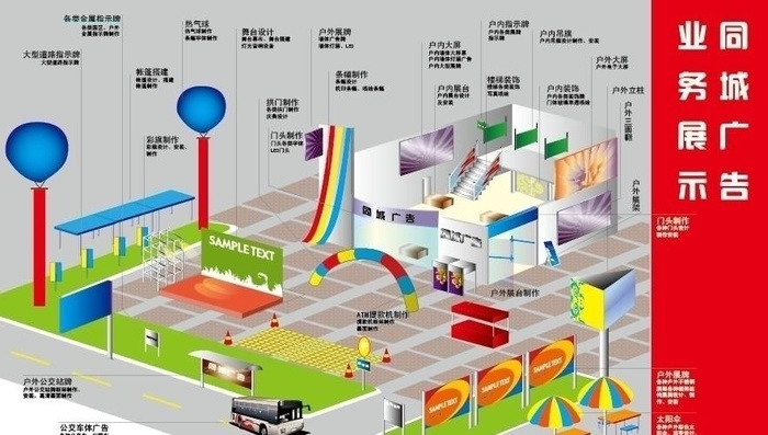 广告业务一览图图片