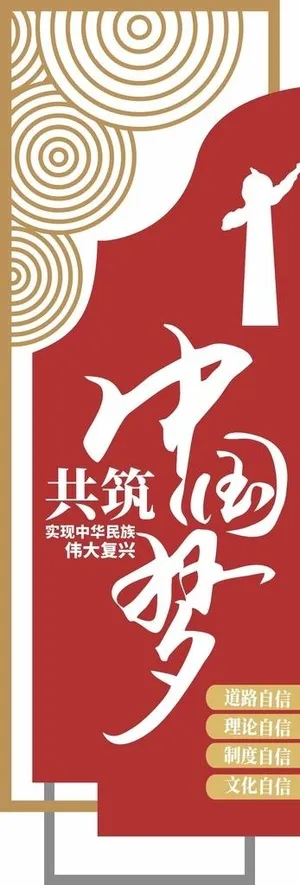 党建中国梦展板文化墙图片