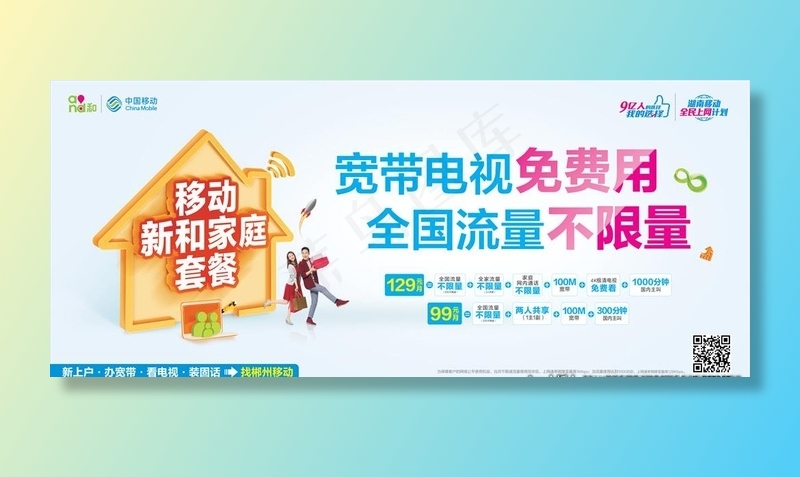 移动公司 宽带 移动和家庭图片cdr矢量模版下载