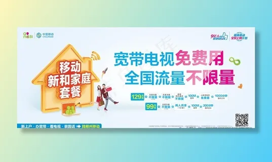 移动公司 宽带 移动和家庭图片
