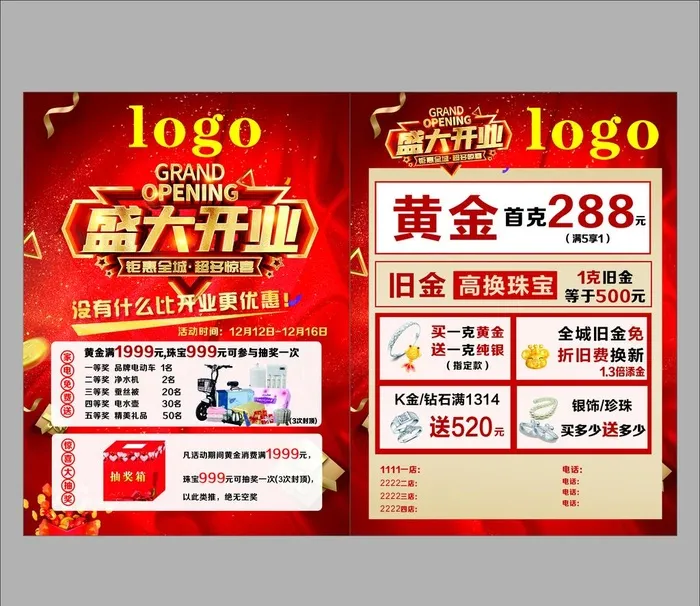 盛大开业图片cdr矢量模版下载