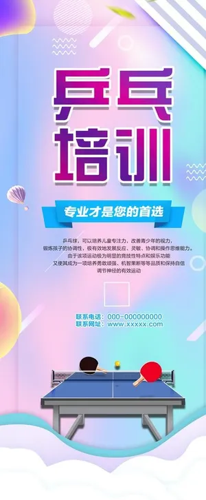 乒乓球培训展架图片