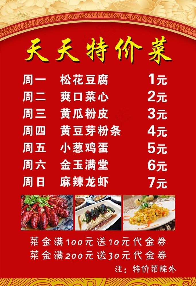 天天特价菜图片psd模版下载