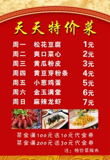 天天特价菜图片