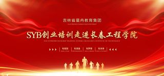 红色背景板图片