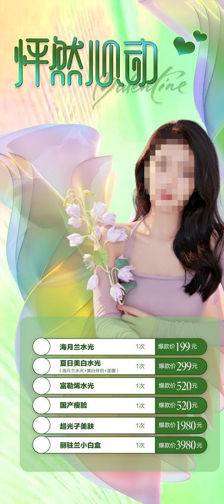 医美海报 图片(1080x2267)psd模版下载