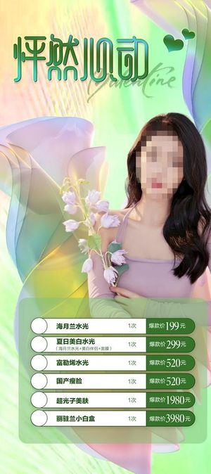医美海报 图片