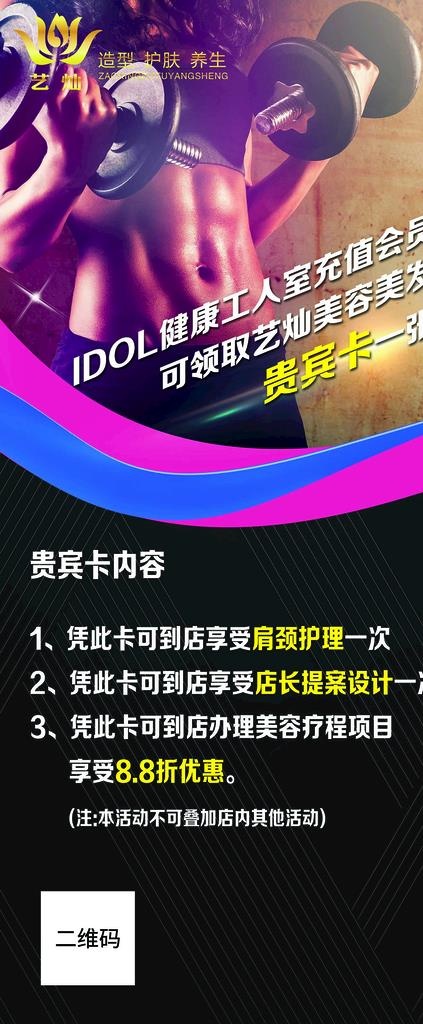 健身会员展架图片(2268x5102)psd模版下载