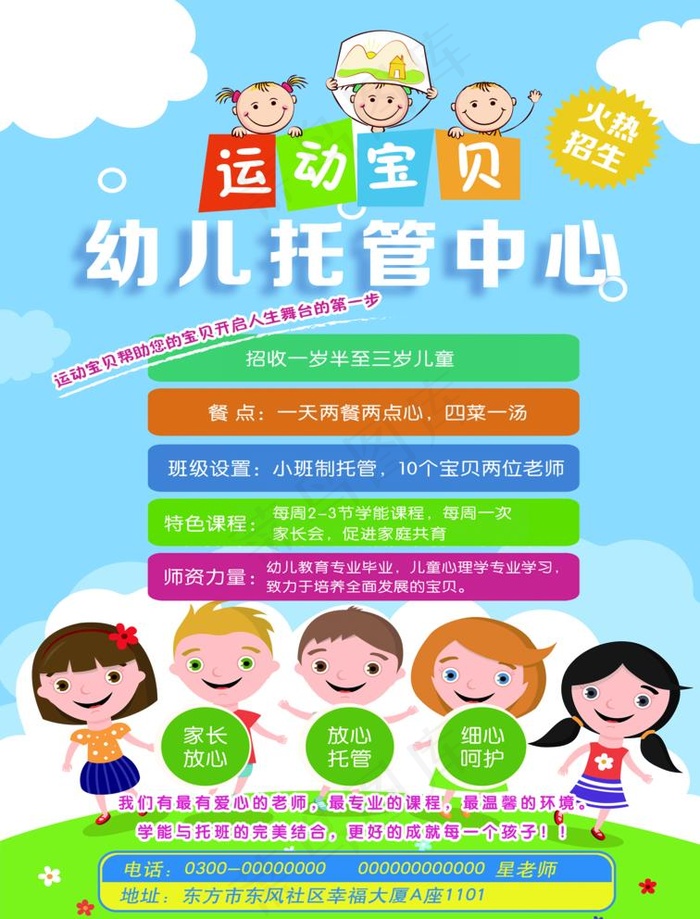 幼儿托管中心图片psd模版下载