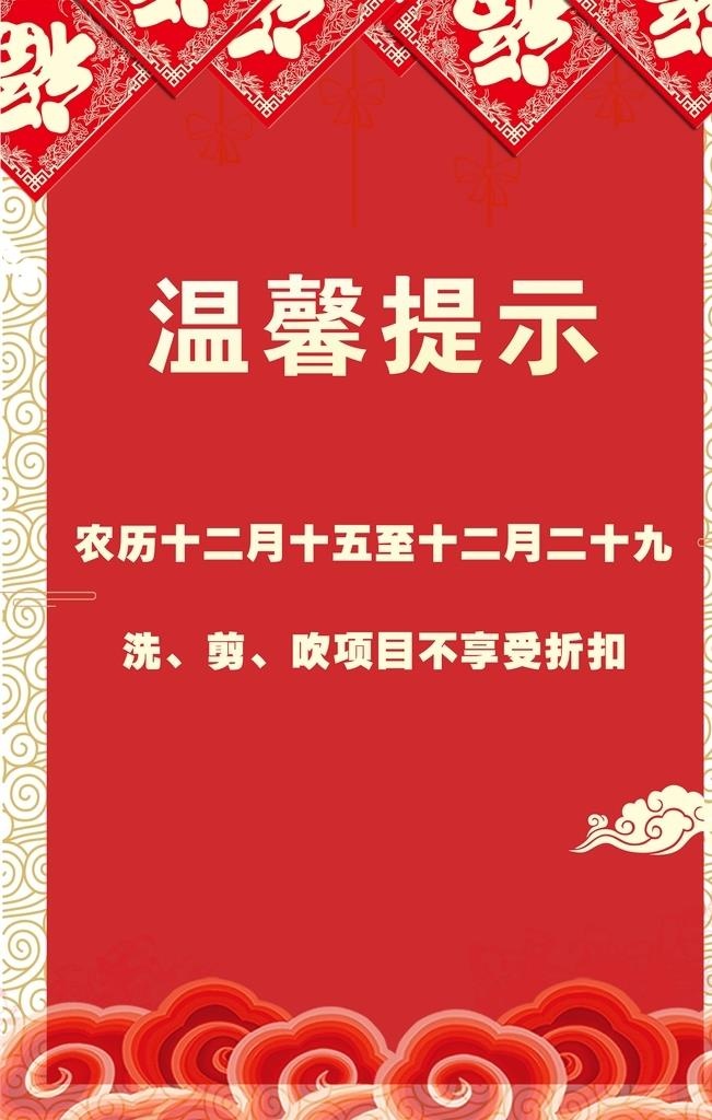 温馨提示  放假通知图片cdr矢量模版下载