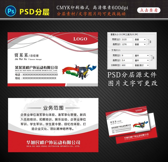 户外运动名片设计图图片(2126x1276)psd模版下载