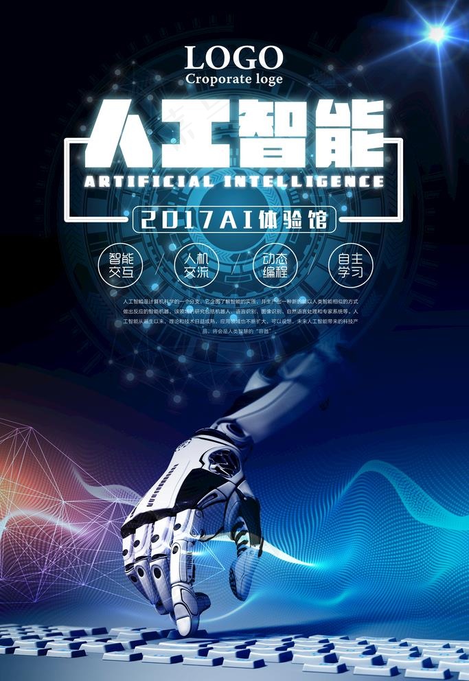 人工智能图片psd模版下载