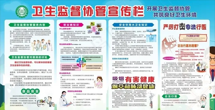 卫生监督协管宣传栏图片cdr矢量模版下载