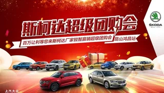 超级团购会图片