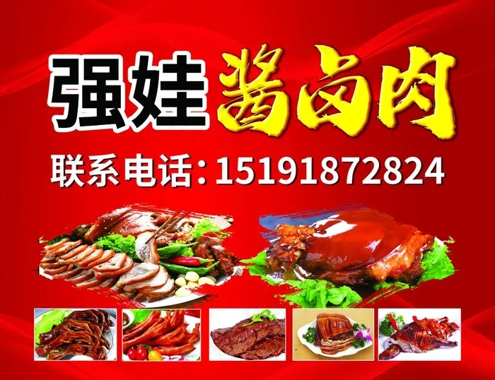 猪头肉图片(7874X6299(DPI:200))psd模版下载