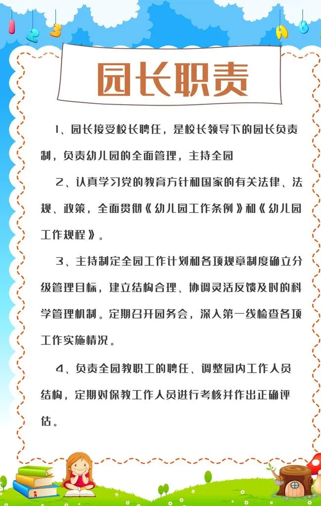 幼儿园制度牌图片