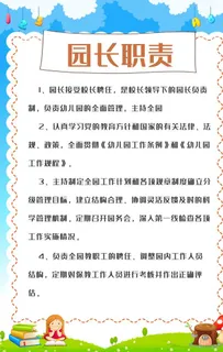 幼儿园制度牌图片