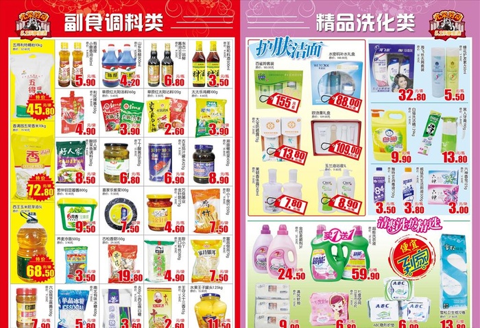 超市DM 超市海报 超市传单图片(6213x4441)psd模版下载