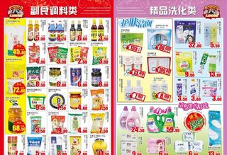 超市DM 超市海报 超市传单图片