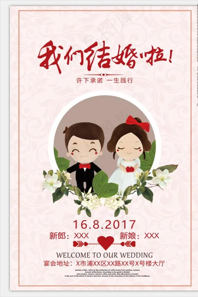 我们结婚了图片psd模版下载