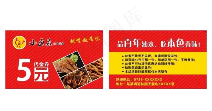 卤菜代金券图片cdr矢量模版下载