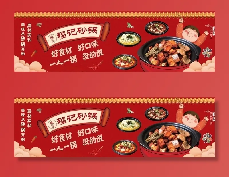 餐饮海报图片(9843x3150)psd模版下载